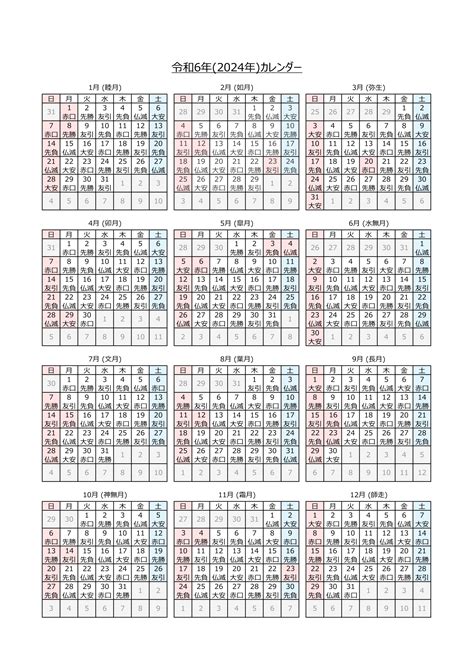 2024 甲子|2024年甲子日のカレンダー (令和6年)